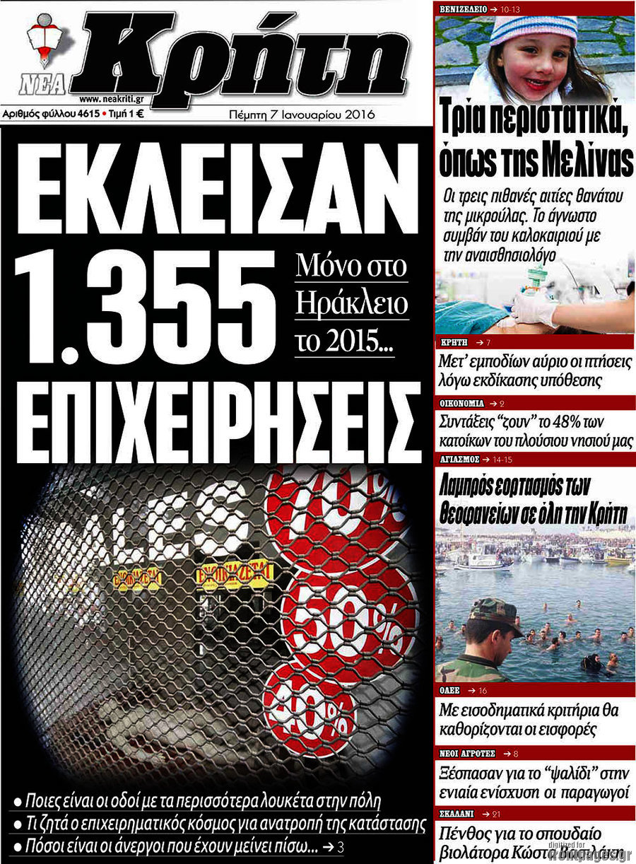 Νέα Κρήτη