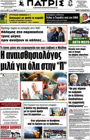 Πρωτοσέλιδο Πατρίς