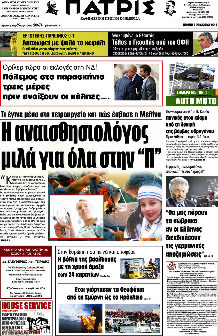 Πατρίς