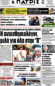 /Πατρίς