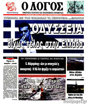 Πρωτοσέλιδο εφημερίδας Ο Λόγος - protoselida
