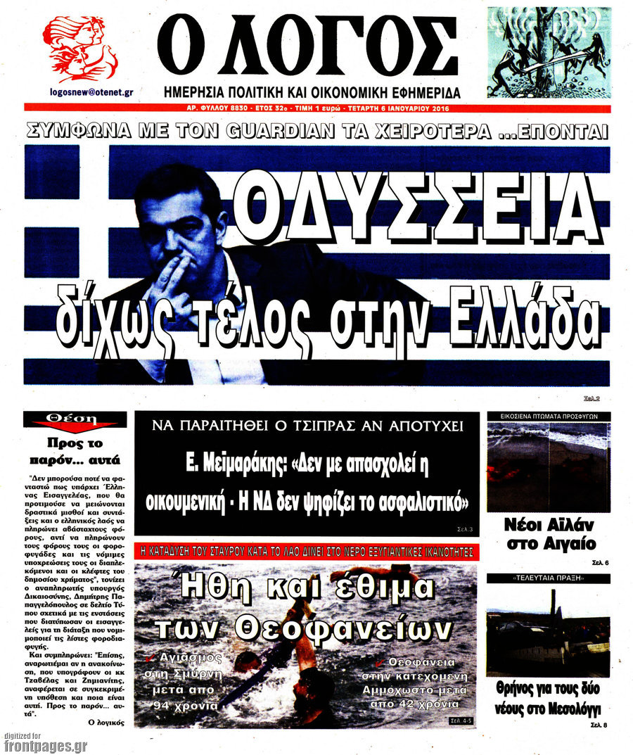Ο Λόγος