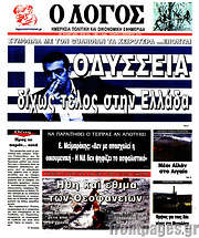 /Ο Λόγος