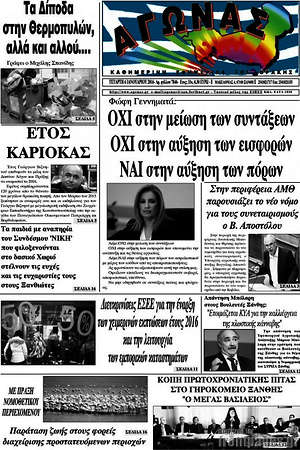 Πρωτοσέλιδο Αγώνας