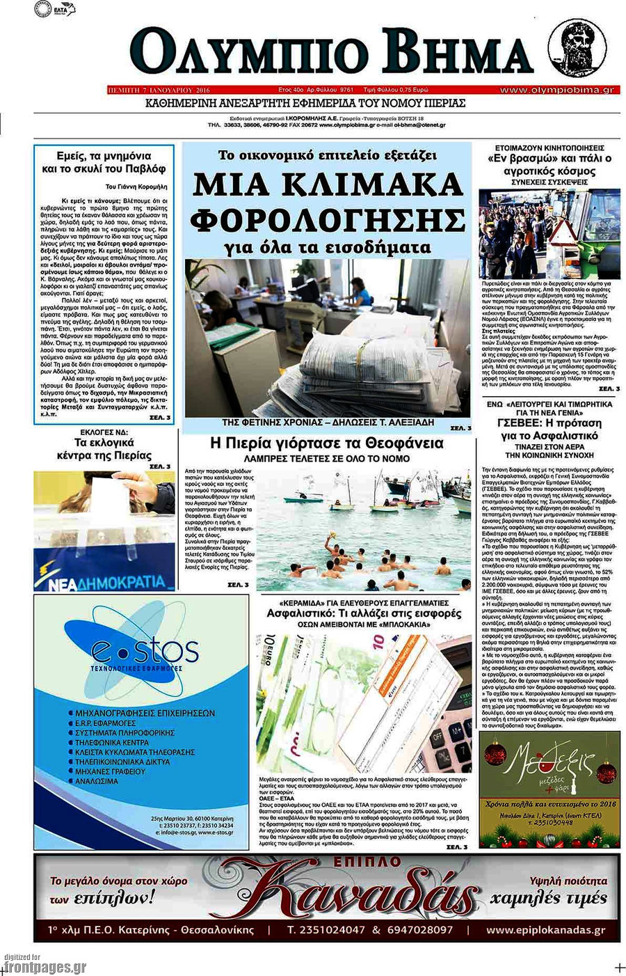 Ολύμπιο Βήμα