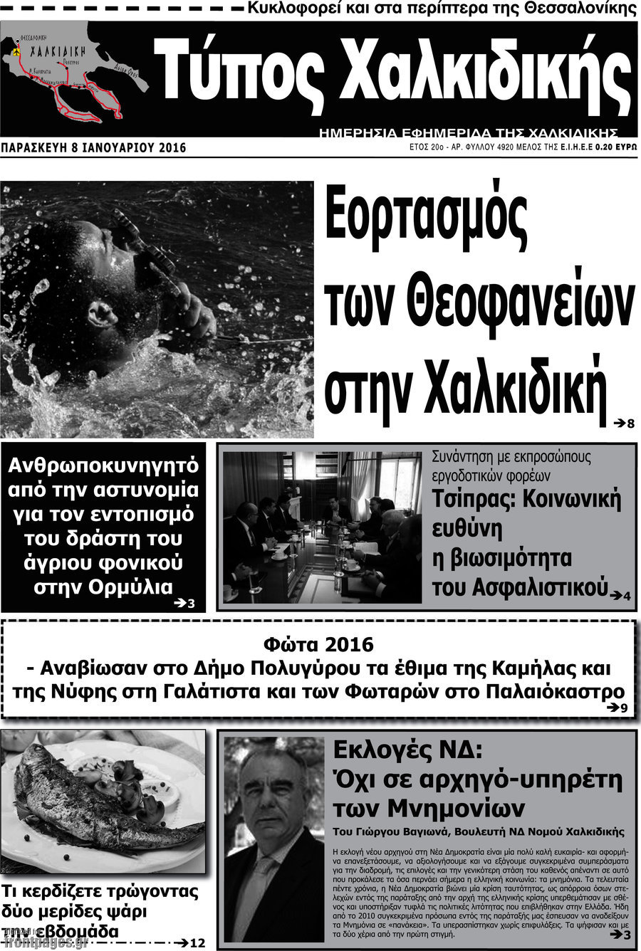 Τύπος Χαλκιδικής