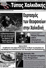 /Τύπος Χαλκιδικής