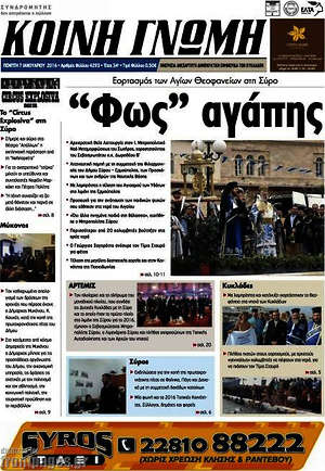 Πρωτοσέλιδο Κοινή Γνώμη