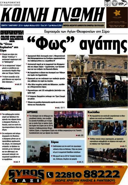 Κοινή Γνώμη