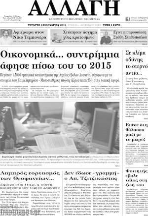 Πρωτοσέλιδο Αλλαγή