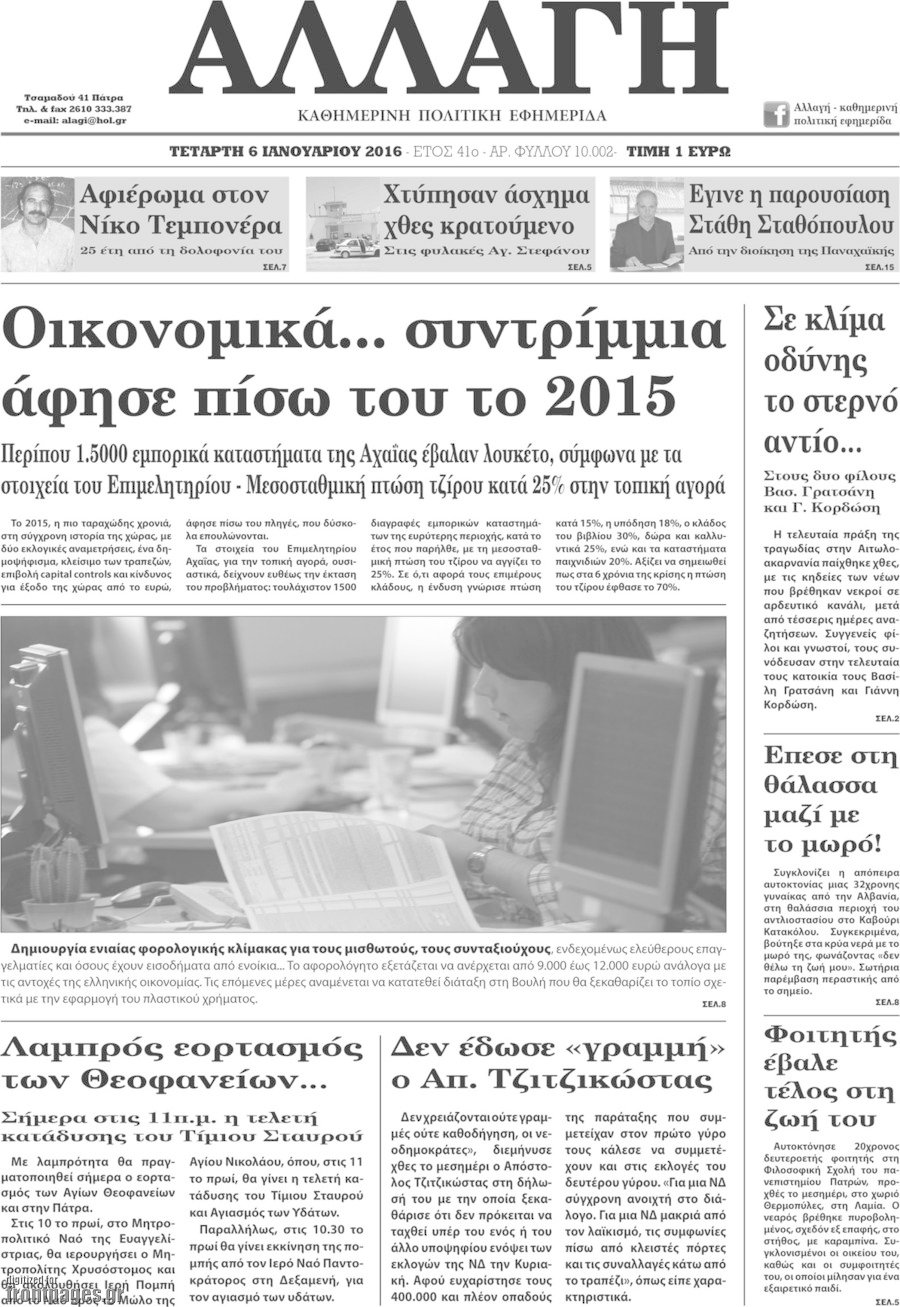 Αλλαγή
