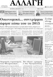 /Αλλαγή
