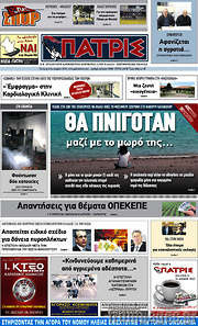 /Πατρίς