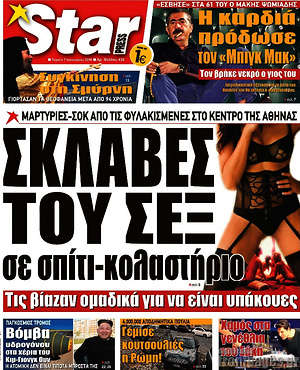 Πρωτοσέλιδο εφημερίδας Star press - protoselida