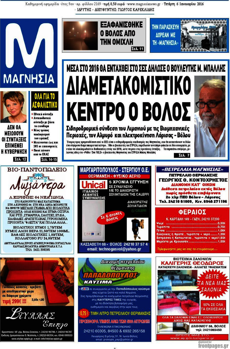 Μαγνησία