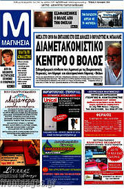 /Μαγνησία