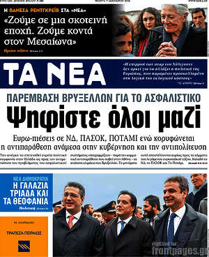 Τα Νέα: Ψηφίστε όλοι μαζί
