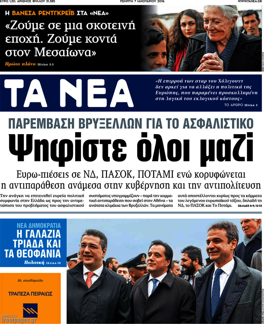 Τα Νέα