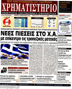 Χρηματιστήριο: Νέες πιέσεις στο Χ.Α. με επίκεντρο τις τραπεζικές μετοχές
