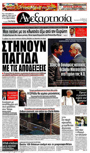Ανεξαρτησία: Στήνουν παγίδα με τις αποδείξεις