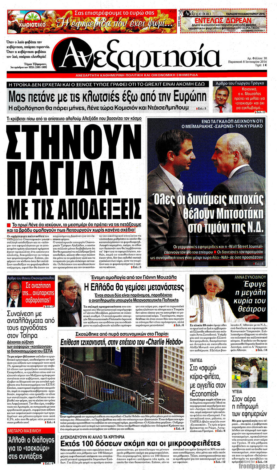 Ανεξαρτησία