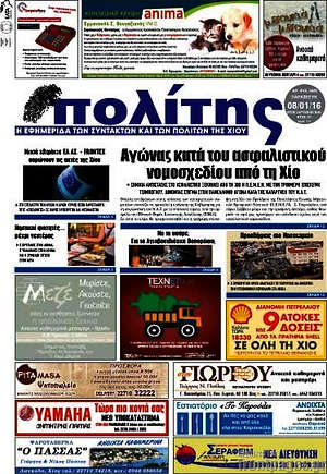Πρωτοσέλιδο Ο Πολίτης
