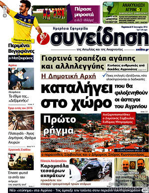 Πρωτοσέλιδο Συνείδηση