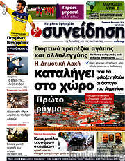 /Συνείδηση