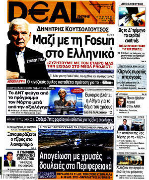 Πρωτοσέλιδο Deal News