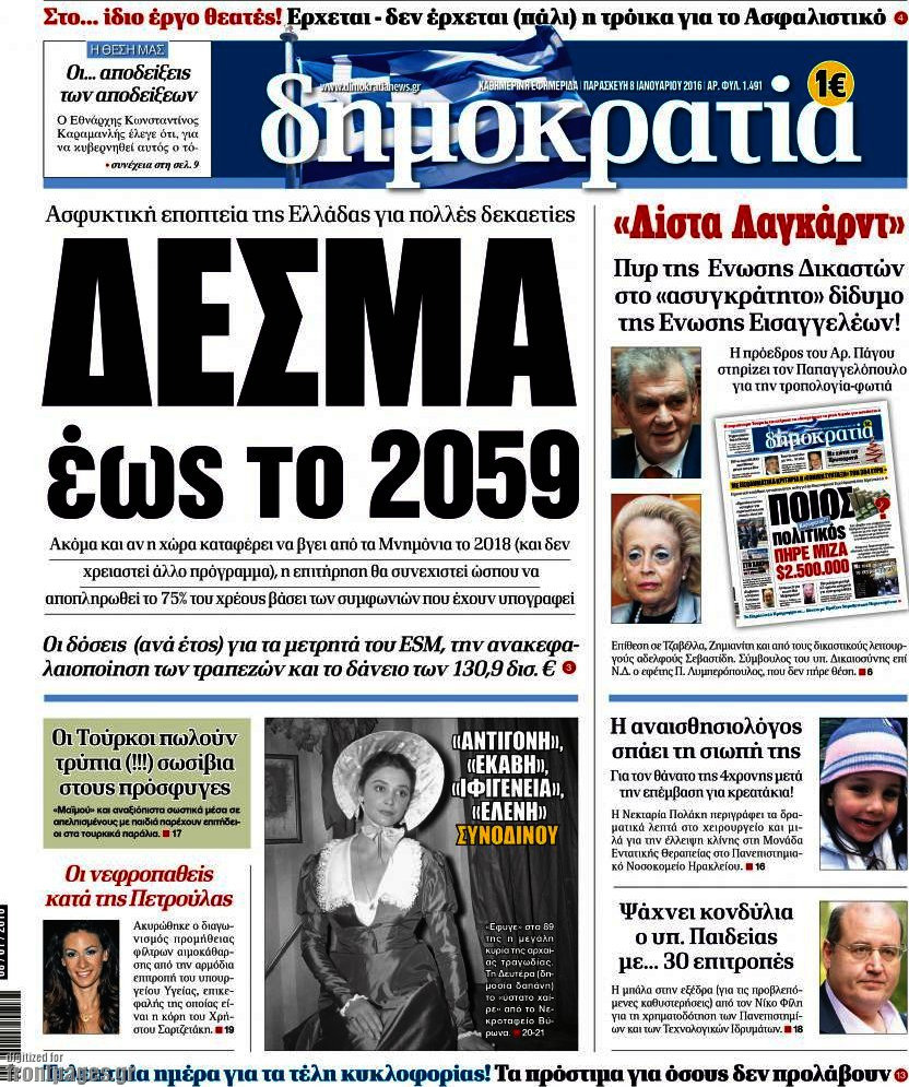 Δημοκρατία
