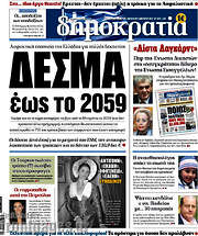 /Δημοκρατία