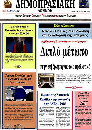 Πρωτοσέλιδο Δημοπρασιακή Αθηνών