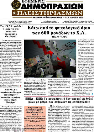 Πρωτοσέλιδο Εφημερίς Δημοπρασιών