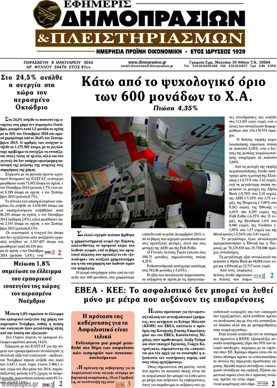 Εφημερίς Δημοπρασιών