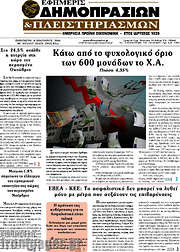 /Εφημερίς Δημοπρασιών