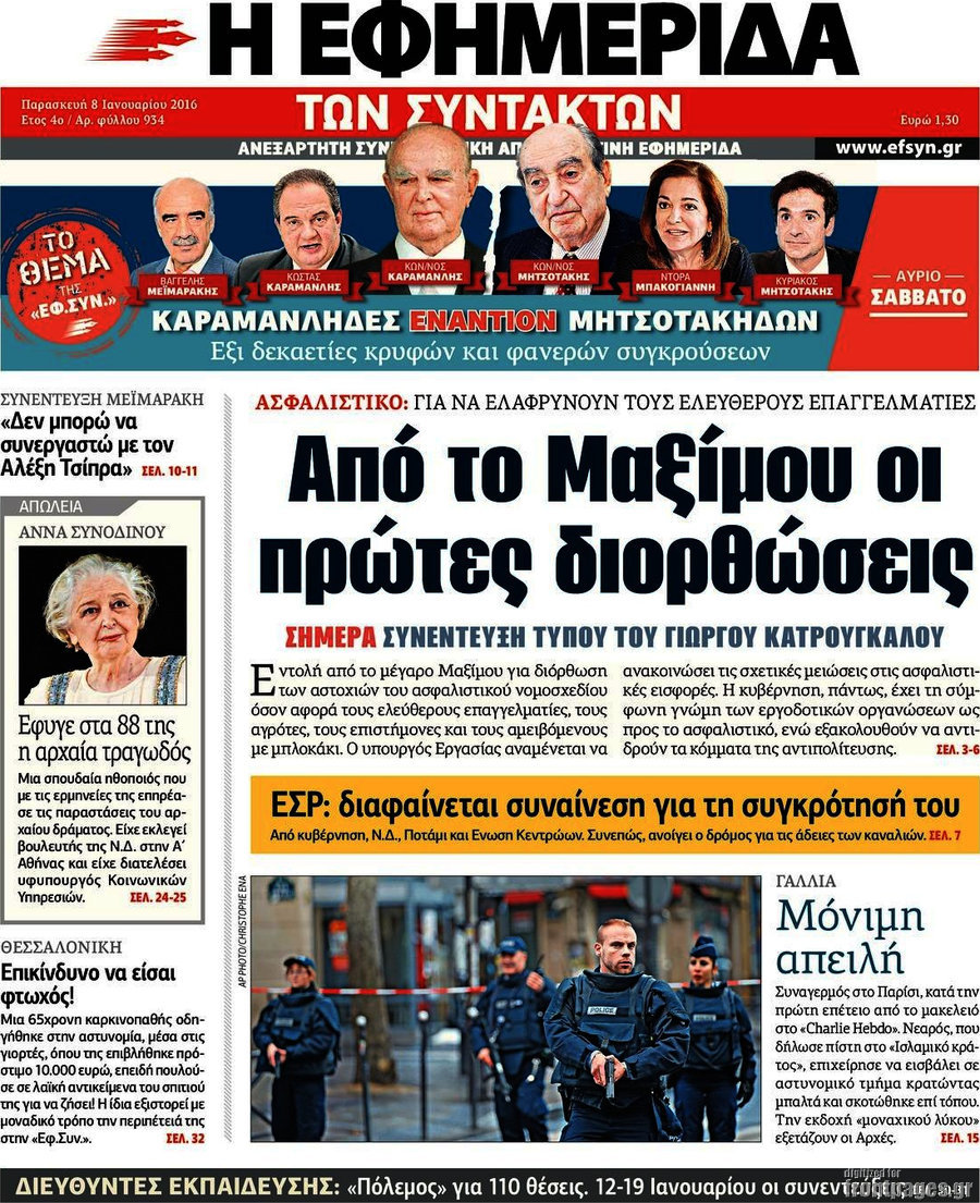 Η εφημερίδα των συντακτών