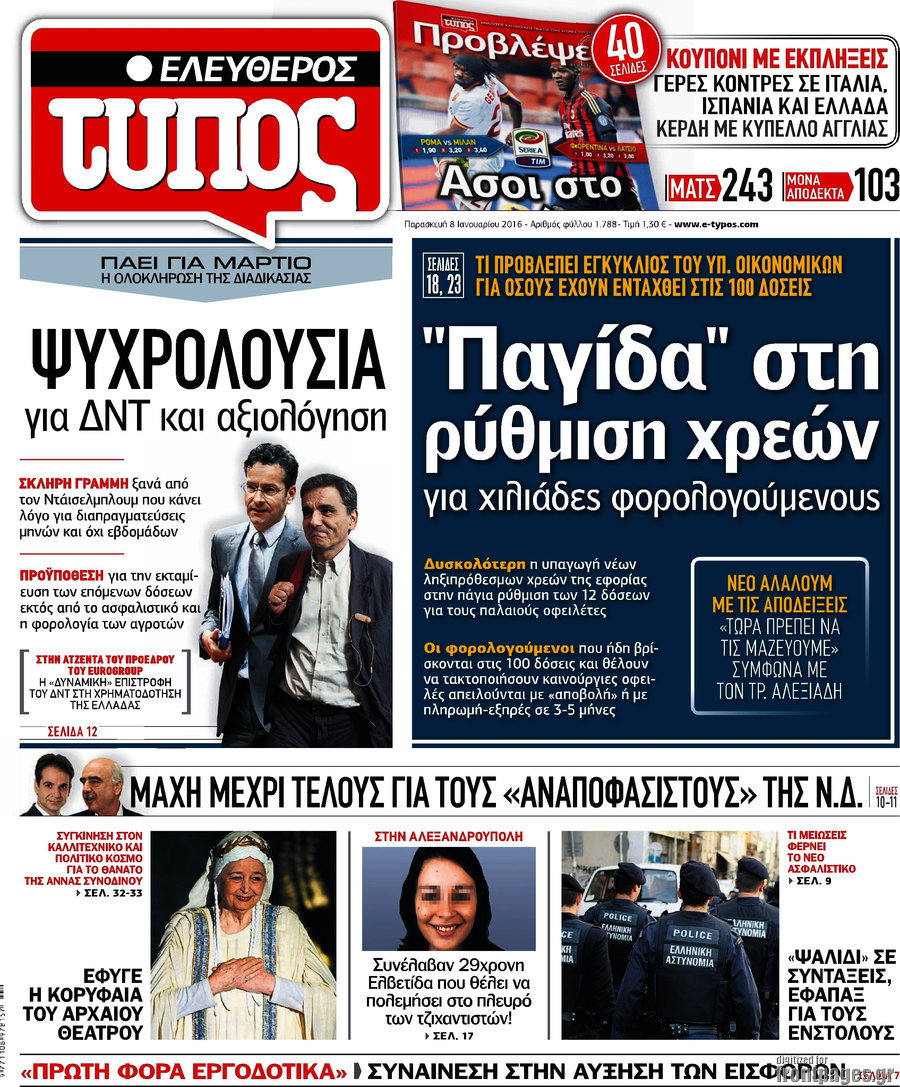 Ελεύθερος Τύπος