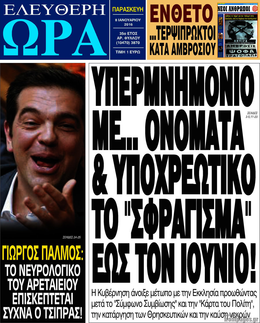 Ελεύθερη ώρα