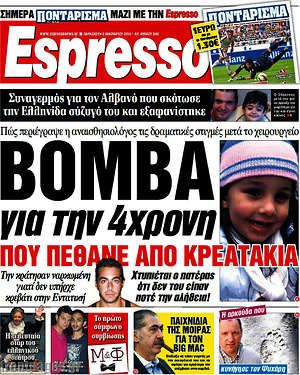 Espresso: Βόμβα για την 4χρονη που πέθανε από κρεατάκια