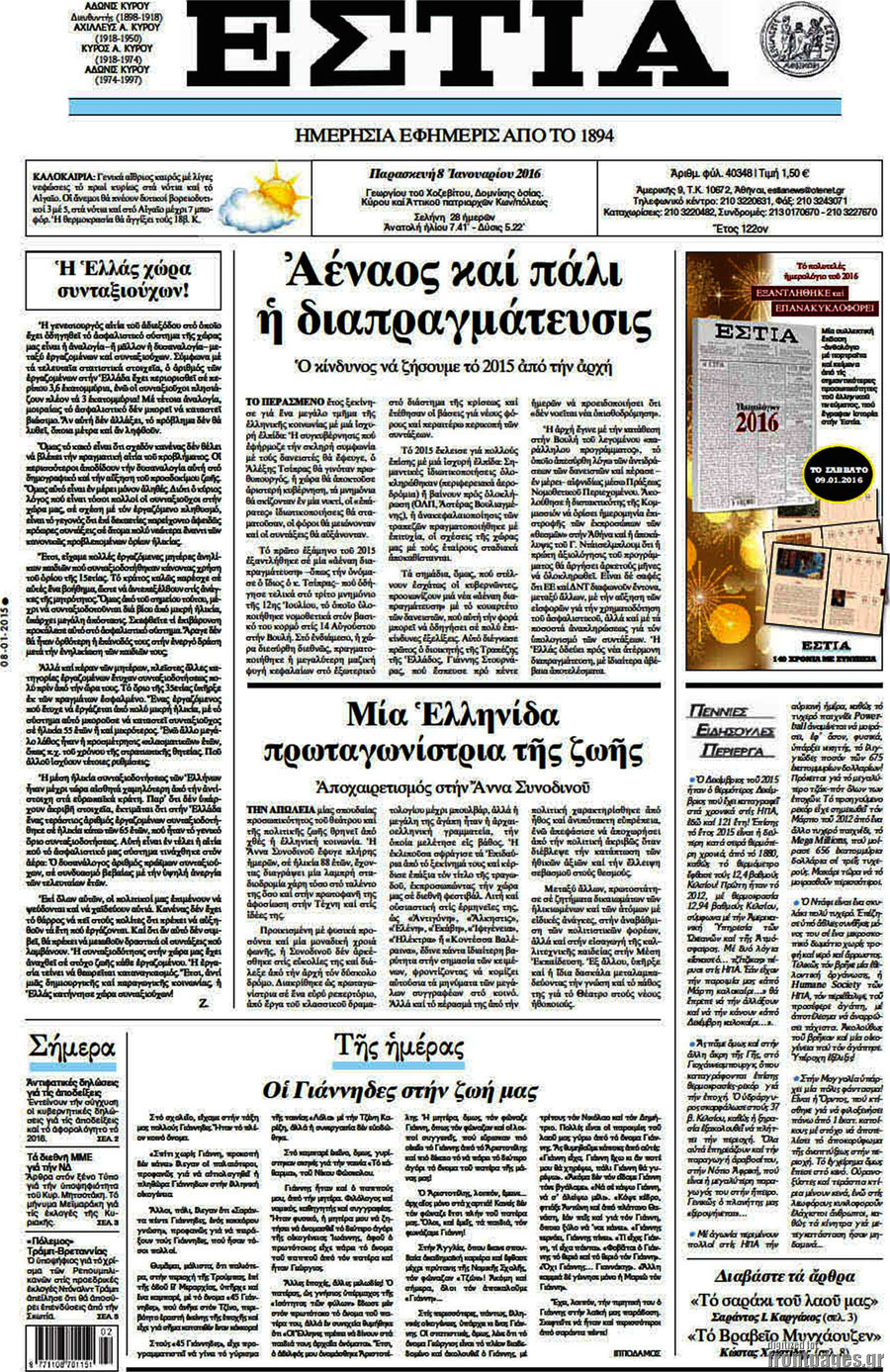 Εστία