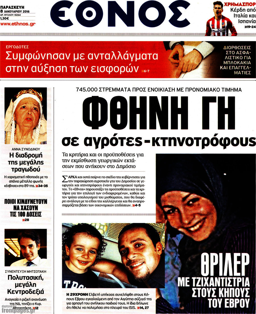 Έθνος