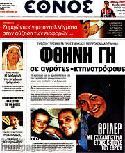 /Έθνος