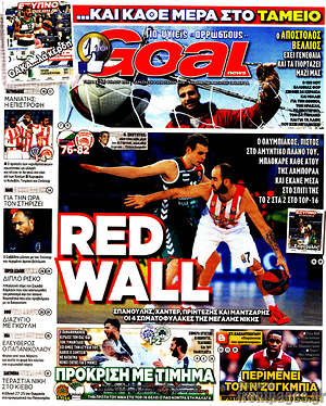 Πρωτοσέλιδο εφημερίδας Goal News - protoselida