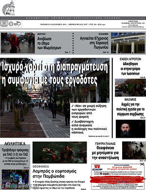 Πρωτοσέλιδο Ανεξάρτητος