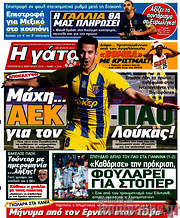 /Η Γάτα