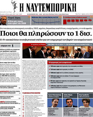Η Ναυτεμπορική: Ποιοι θα πληρώσουν το 1 δισ.