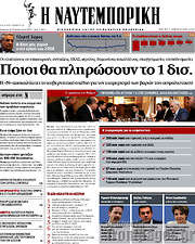 /Η Ναυτεμπορική