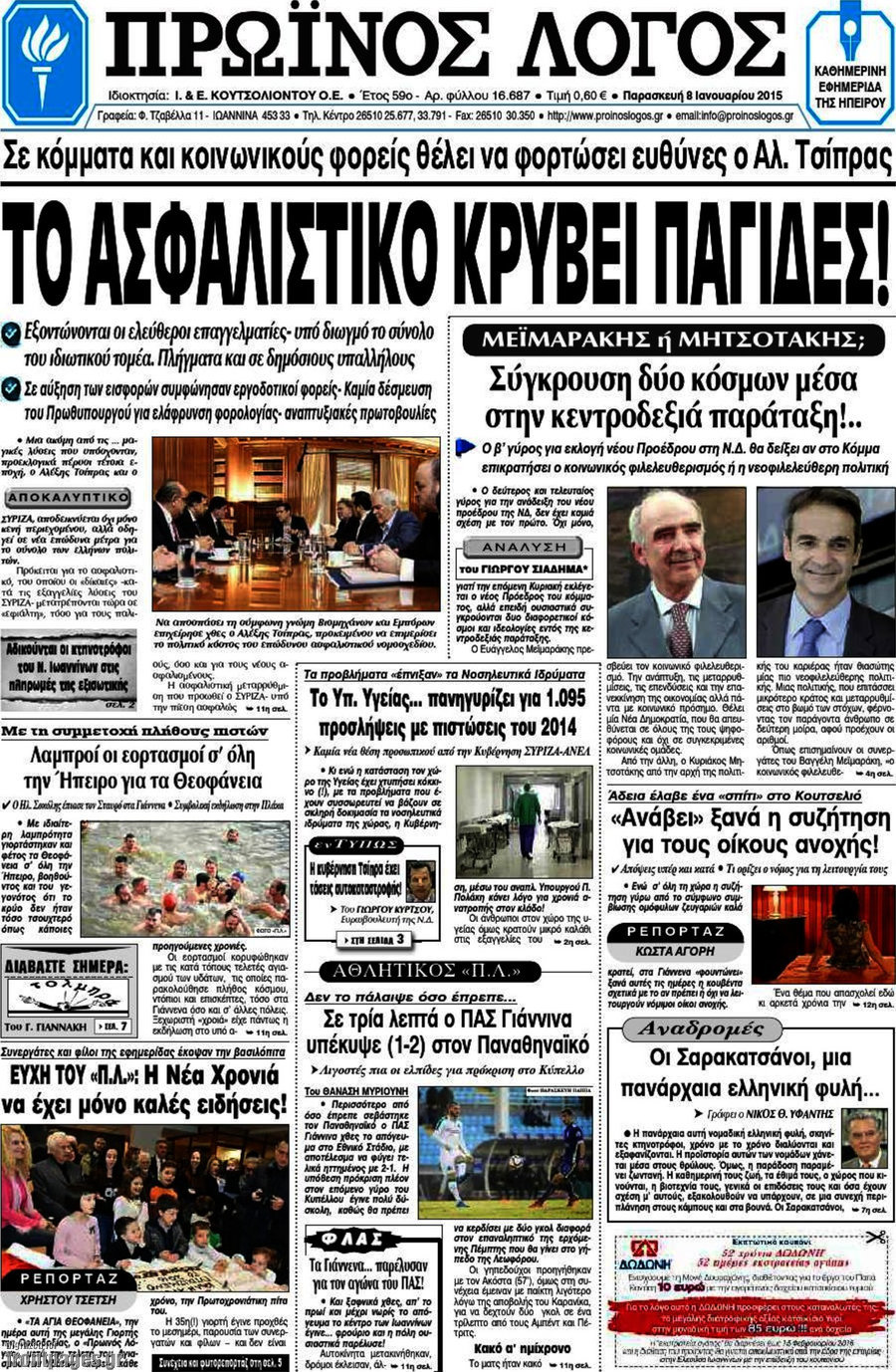 Πρωινός Λόγος