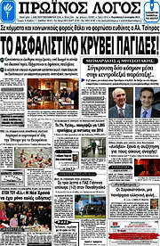 /Πρωινός Λόγος