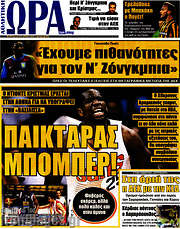 /Η Ώρα των Σπορ